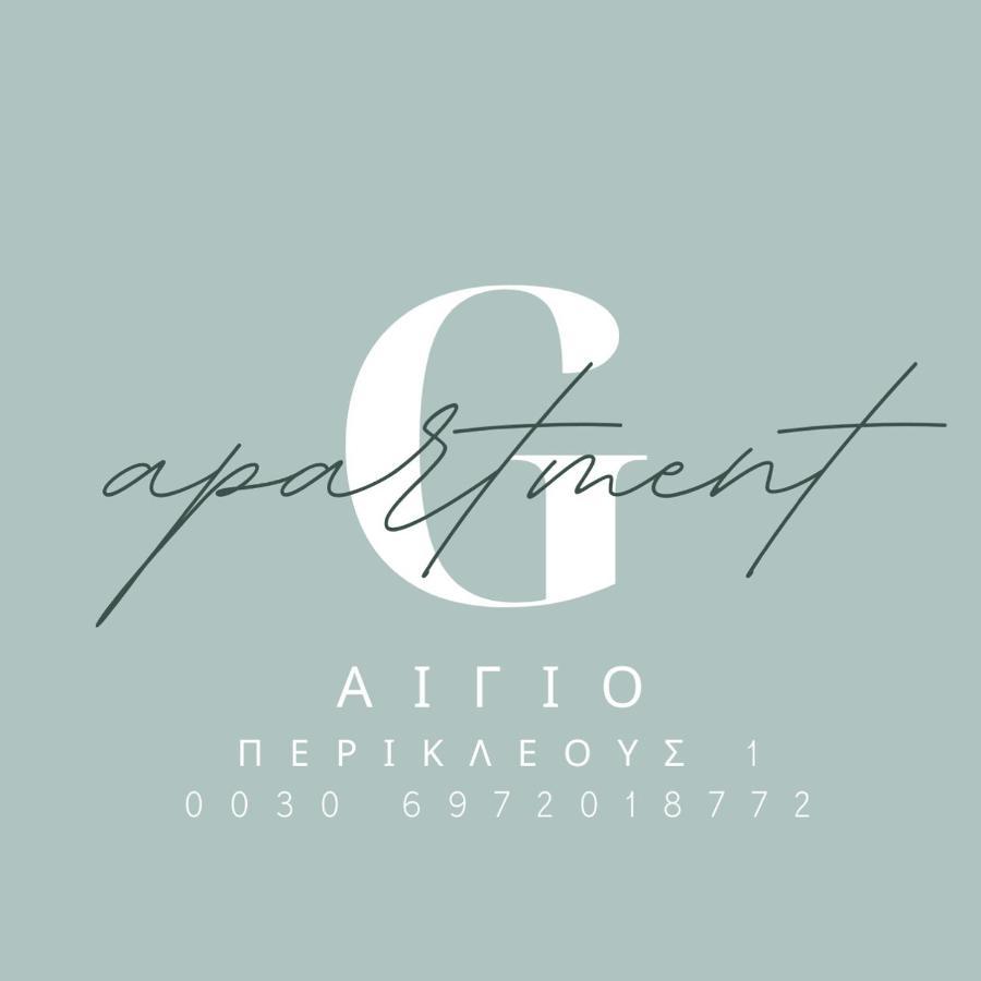 Gianna'S Apartment Central Aigio Cozy And Shining المظهر الخارجي الصورة